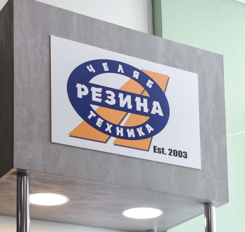 Выставочный стенд с продукцией теперь можно посетить в республике Беларусь!